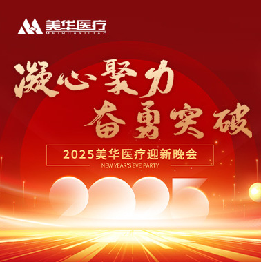 游艇会yth医疗年会 | 凝心聚力展风采，奋勇突破启新程